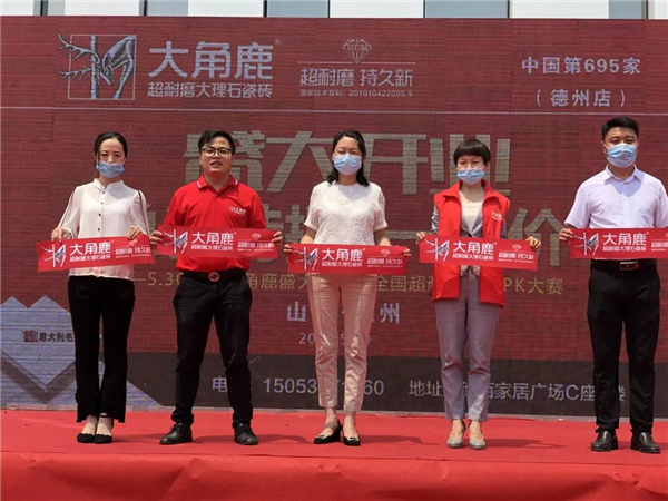 1大角鹿中国第695家山东德州店盛大开业.jpg
