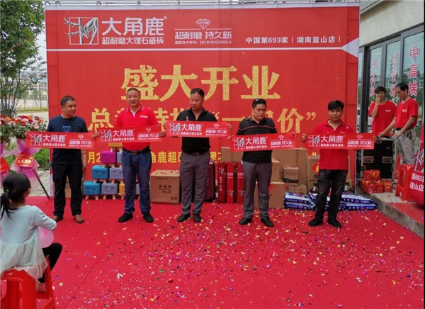 4大角鹿中国第693家湖南蓝山店盛大开业.jpg