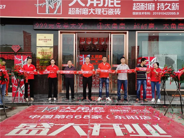 2大角鹿中国第668家浙江东阳店盛大开业.jpg