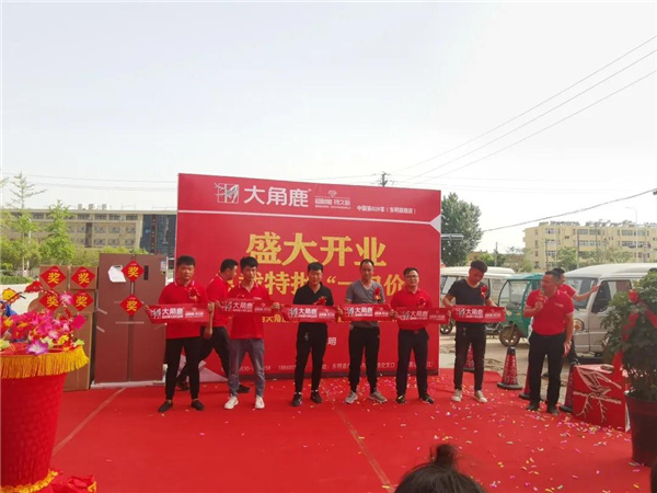 6大角鹿中国第629家山东东明店盛大开业.jpg