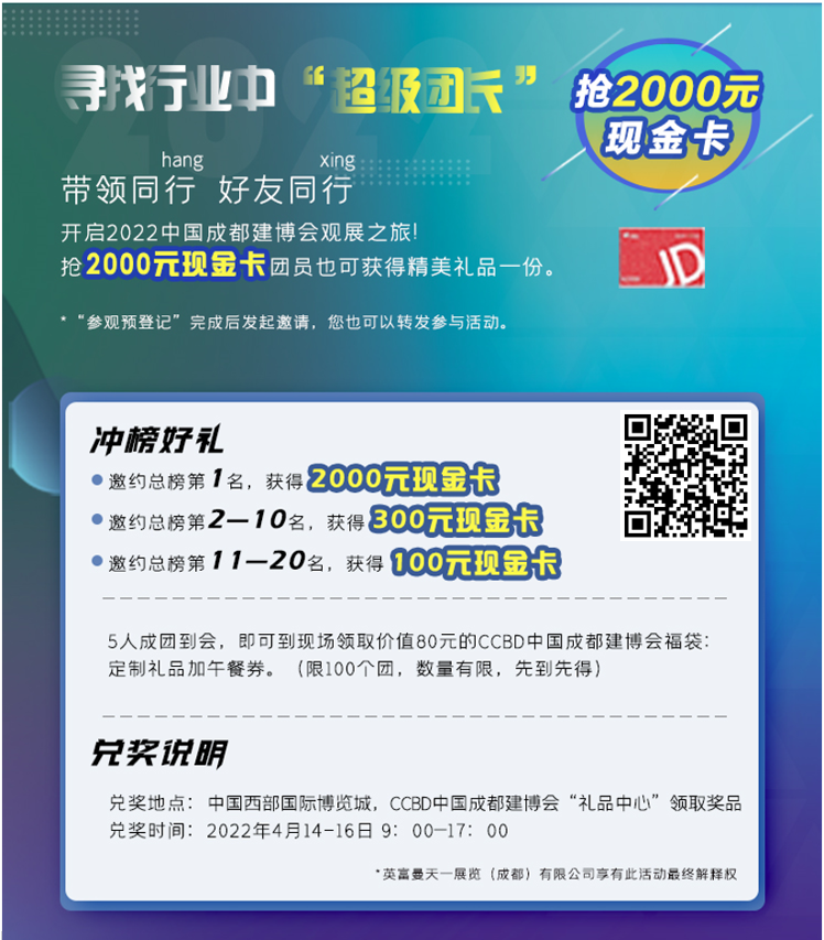 全域对接，赋能行业：2022中国成都建博会4月举办