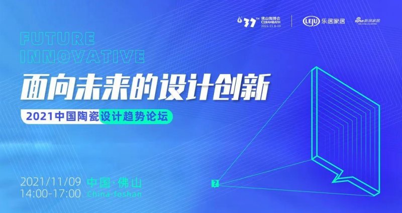 亮点来袭｜11月8-11日，来世界陶瓷的中国主场看“新”！_5