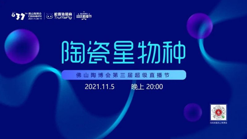 亮点来袭｜11月8-11日，来世界陶瓷的中国主场看“新”！_9