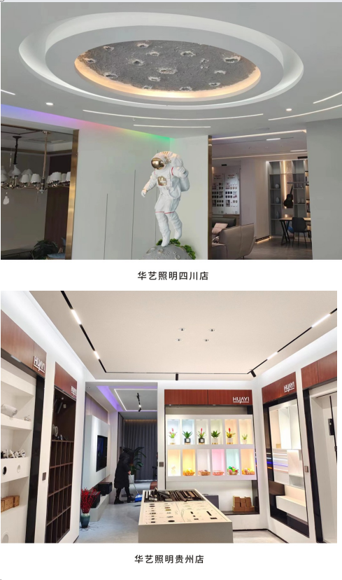 半岛体育app全国门店形象焕新升级超百家华艺照明全方位赋能终端实效增长(图5)